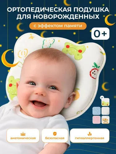 Подушка для новорожденных ортопедическая с лягушкой
