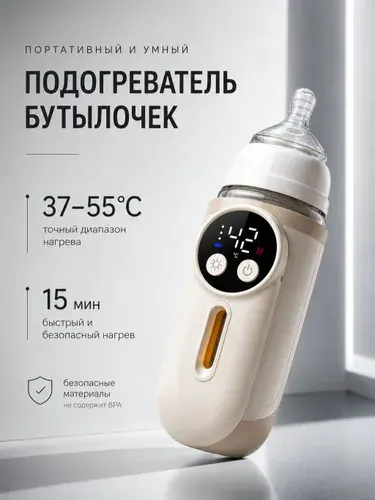 Подогреватель для бутылочек портативный