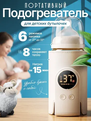 Подогреватель для бутылочек портативный
