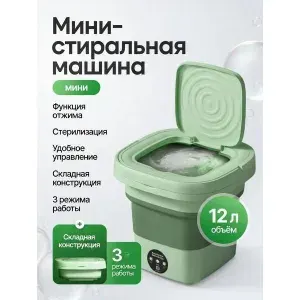 Стиральная машина активаторная NR зеленый цвет