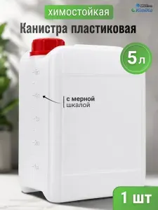 Пластиковая бутылка,канистра 5 л