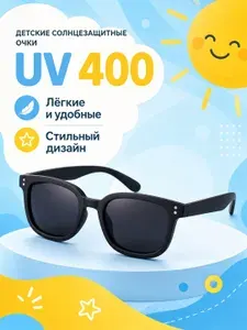 Очки детские солнцезащитные черные матовые