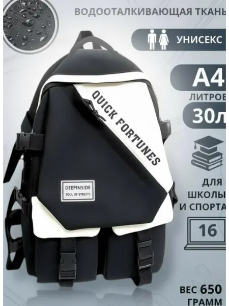 Deepinside Рюкзак школьный городской спортивный