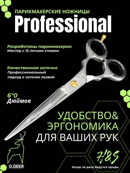 D.DEER Профессиональные парикмахерские ножницы для стрижки волос