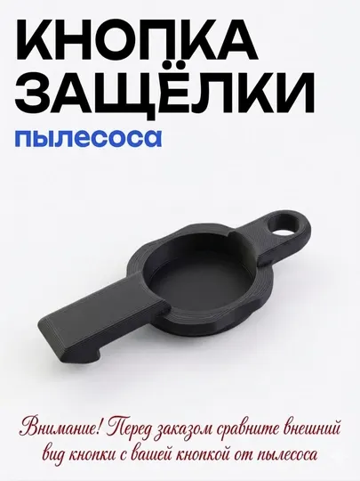 Кнопка защёлки пылесоса Deerma
