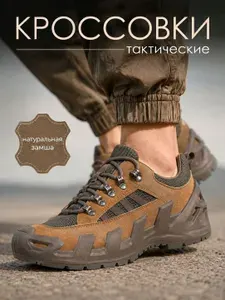 Кроссовки Тактические треккинговые