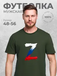Футболка с символикой Z 1 шт