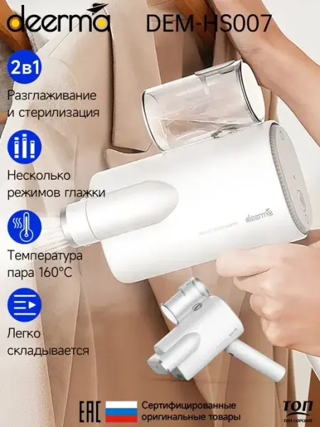 Отпариватель ручной Deerma Portable DEM-HS007 Белый