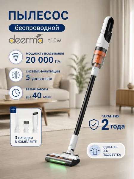 Deerma Пылесос вертикальный беспроводной DEM-T10W