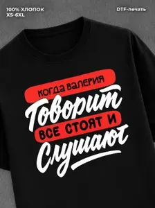 Футболка с принтом Валерия 1 шт