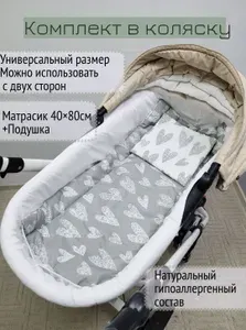 Комплект в коляску (Матрасик+Подушка) "Вязаные сердечки"