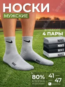 Носки мужские, 4 пары
