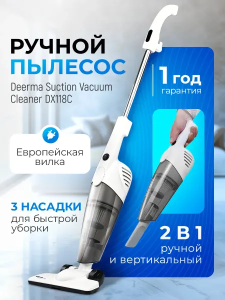 Deerma Вертикальный пылесос DX118C ручной для дома