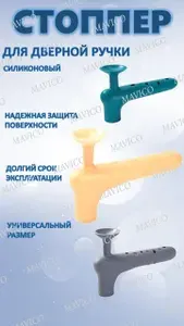 Стоппер для дверной ручки, желтый