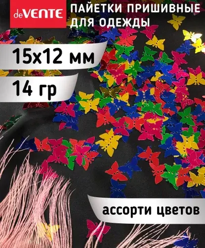 Пайетки фигурные для одежды