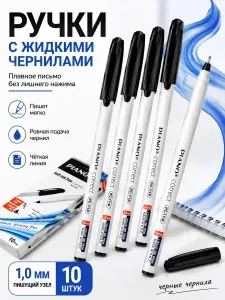 Ручка Шариковая, цвет: Черный, 10 шт.