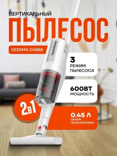 Вертикальный ручной пылесос Xiaomi Deerma DX, проводной, с насадками в комплекте, мощный