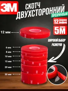 Двухсторонний скотч 3M прозрачный