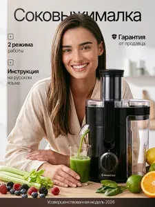 Соковыжималка для овощей и фруктов
