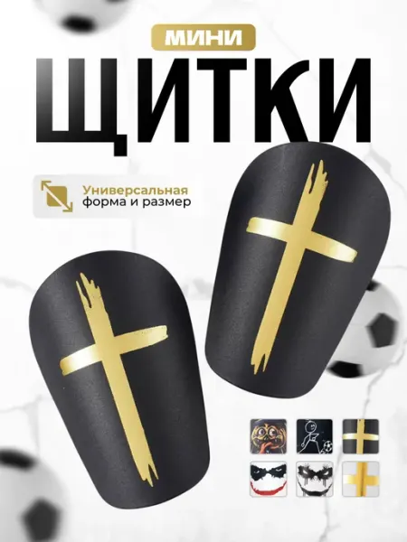 DEFENDA Мини щитки маленькие футбольные детская и взрослая защита