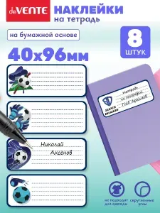 Наклейки для подписи тетради 8 шт