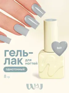 Гель лак серый, гель лак для ногтей ВУ, W:U