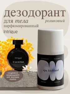 Дезодорант парфюмированный женский Интрига