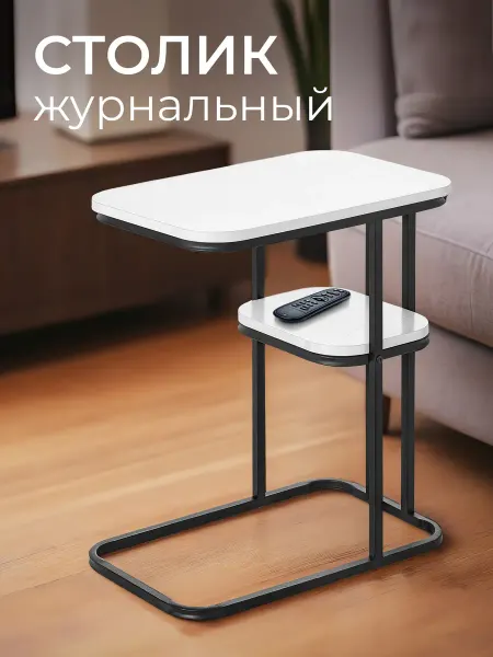 DEFENDER Журнальный столик для гостиной