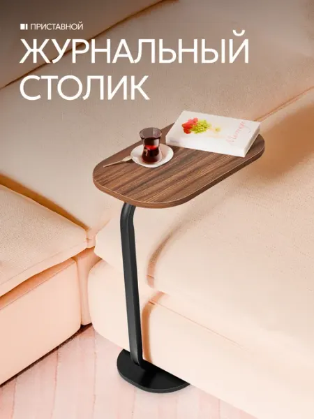DEFENDER Столик журнальный деревянный