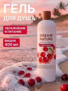 Гель для душа женский вишня 400 мл