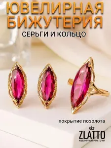 Комплект бижутерии красный
