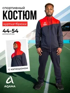 Костюм спортивный Aqama