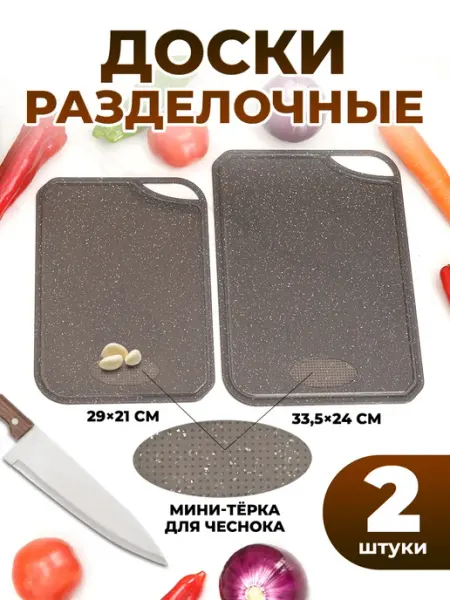 DEFENDER Доски разделочные для кухни, 3 штуки