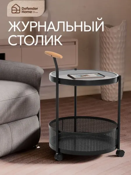 DEFENDER Столик журнальный с полкой