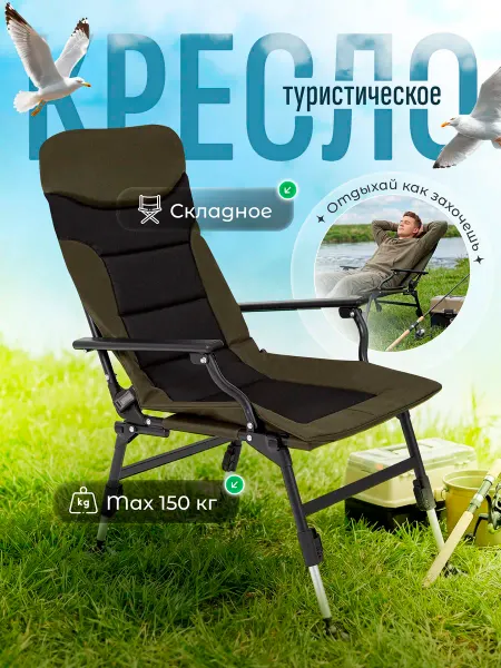 DEFENDER Кресло складное туристическое