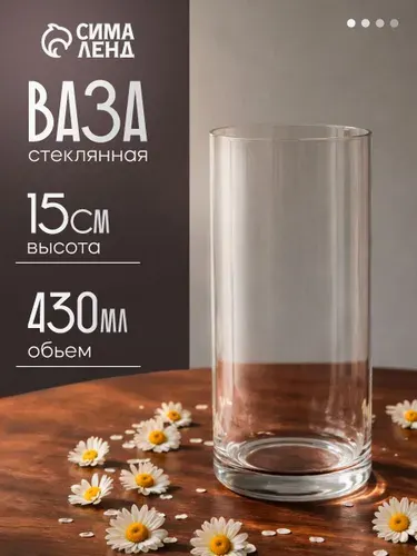 Ваза стеклянная прозрачная 15 см, 430 мл