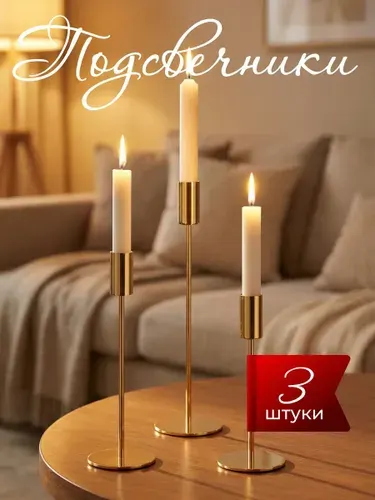 Подсвечники металлические золотые, набор 3 шт