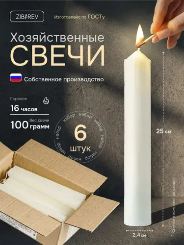 Свечи хозяйственные парафиновые 6 шт набор, 100 гр