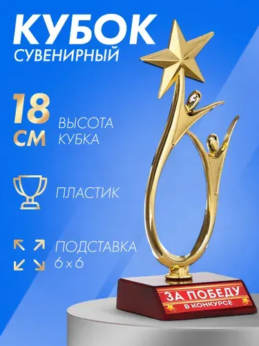 Кубок для награждения "За победу", в подарок