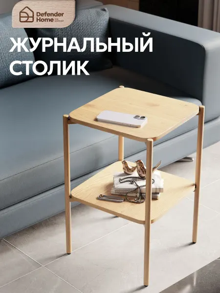 DEFENDER Столик журнальный с регулировкой высоты