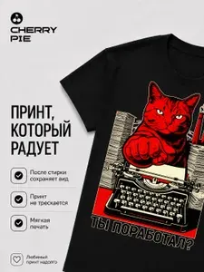Футболка CherryPie Ты покушав 1 шт