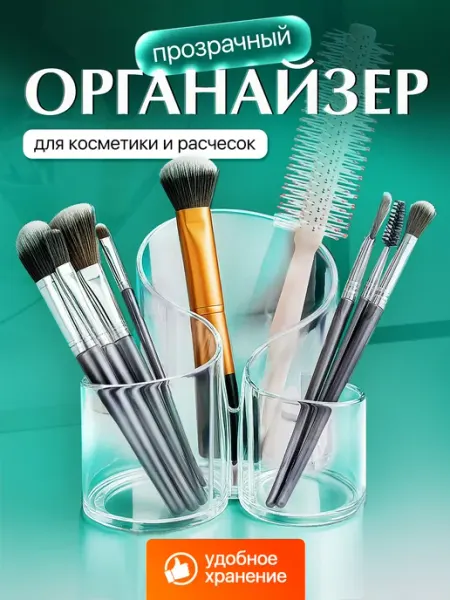 DEFENDER Органайзер подставка для косметики и расчесок