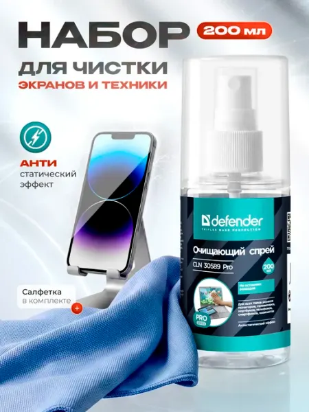 DEFENDER Комплекс чистящее средство и салфетка из микрофибры 200 мл