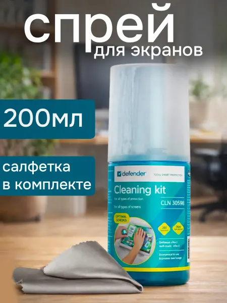 DEFENDER Спрей чистящий для экранов и мониторов 200мл