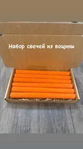 Набор свечей из вощины оранжевый подарочный 6 шт
