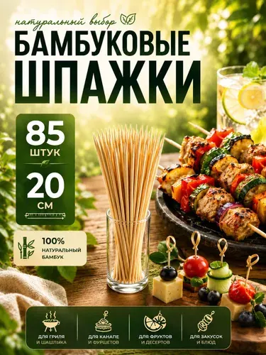 Деревянные шпажки 20 см