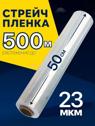 Стрейч пленка упаковочная ПРОЗРАЧНАЯ