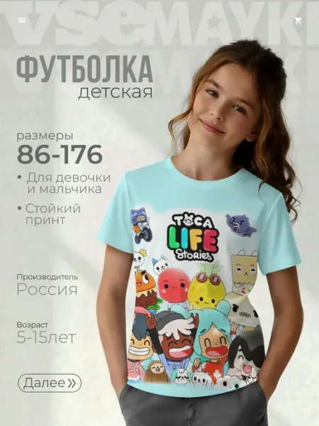Футболка с принтом toca boca тока бока все персонажи игры VseMayki