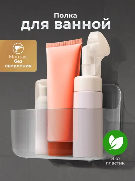 DEFENDER Полка настенная для ванной и кухни без сверления
