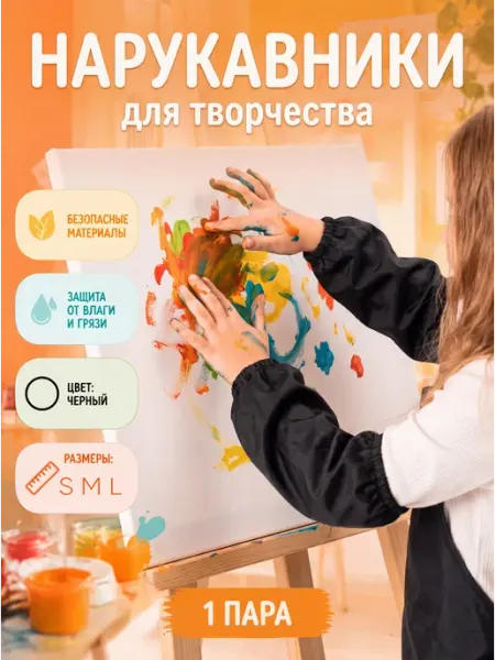 Нарукавники защитные рабочие для садоводства и творчества ValiVer